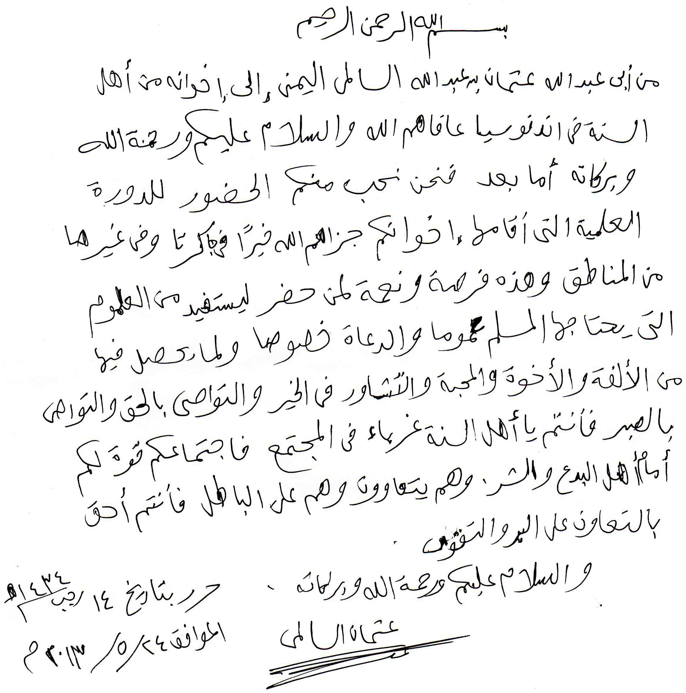 Surat Undangan Asy Syaikh Utsman As Saalimi Hafizhahullah Kepada